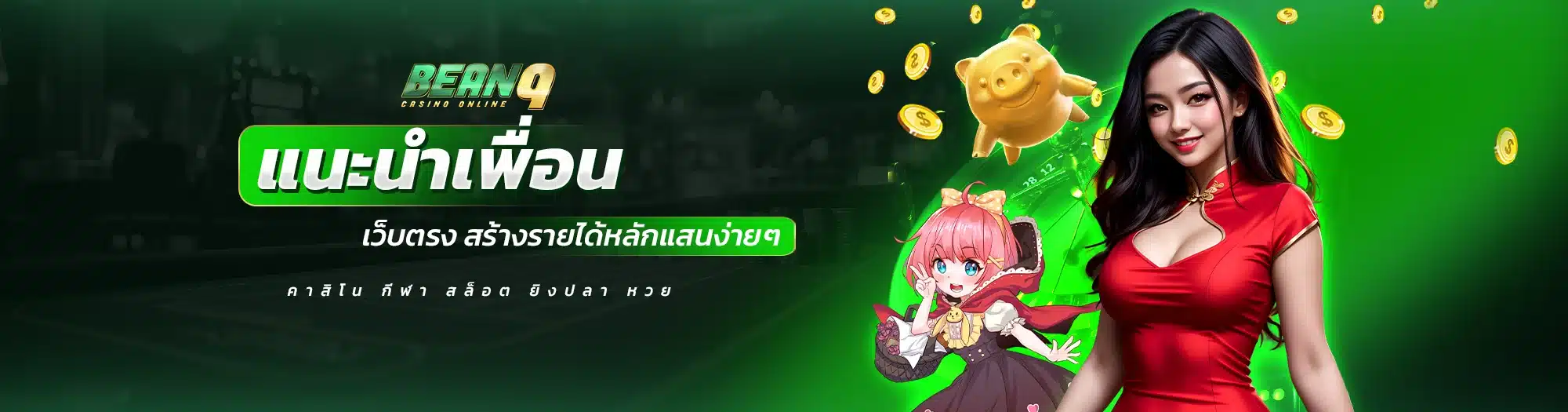 แนะนำเพื่อน