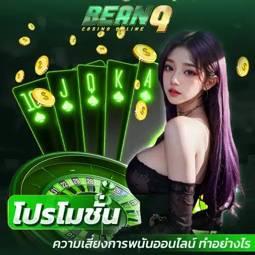 สอนวิเคราะห์ ความเสี่ยงการพนันออนไลน์ ทำอย่างไร