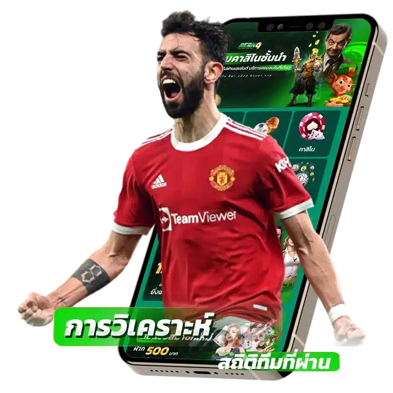 การวิเคราะห์สถิติทีมที่ผ่าน