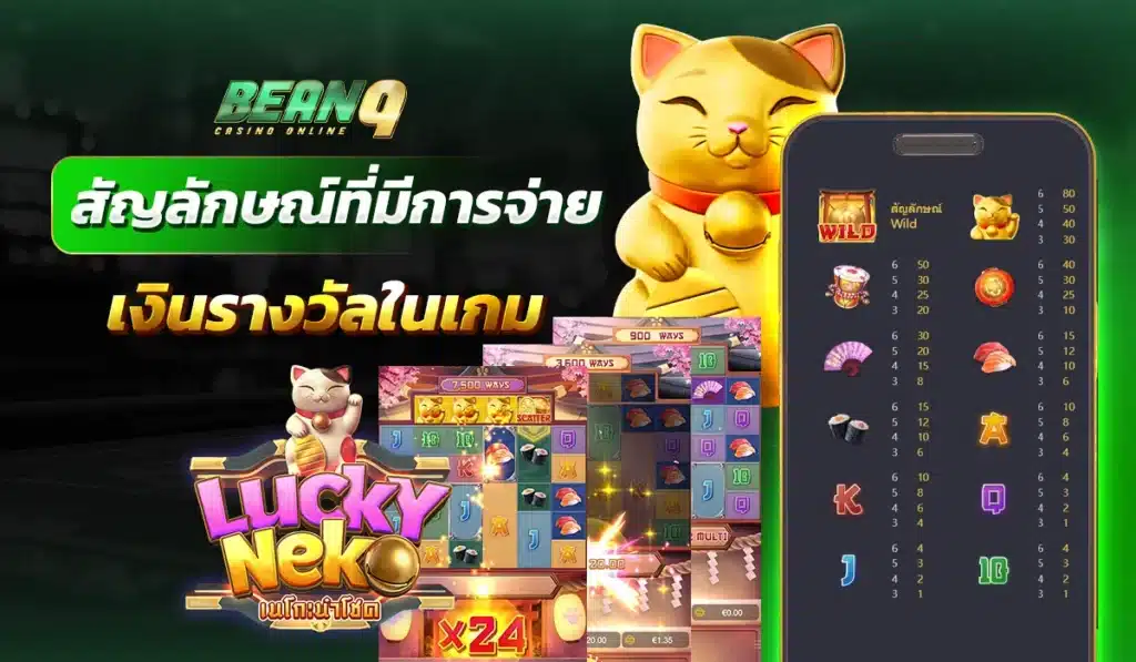 สัญลักษณ์ที่มีการจ่ายเงินรางวัลในเกม