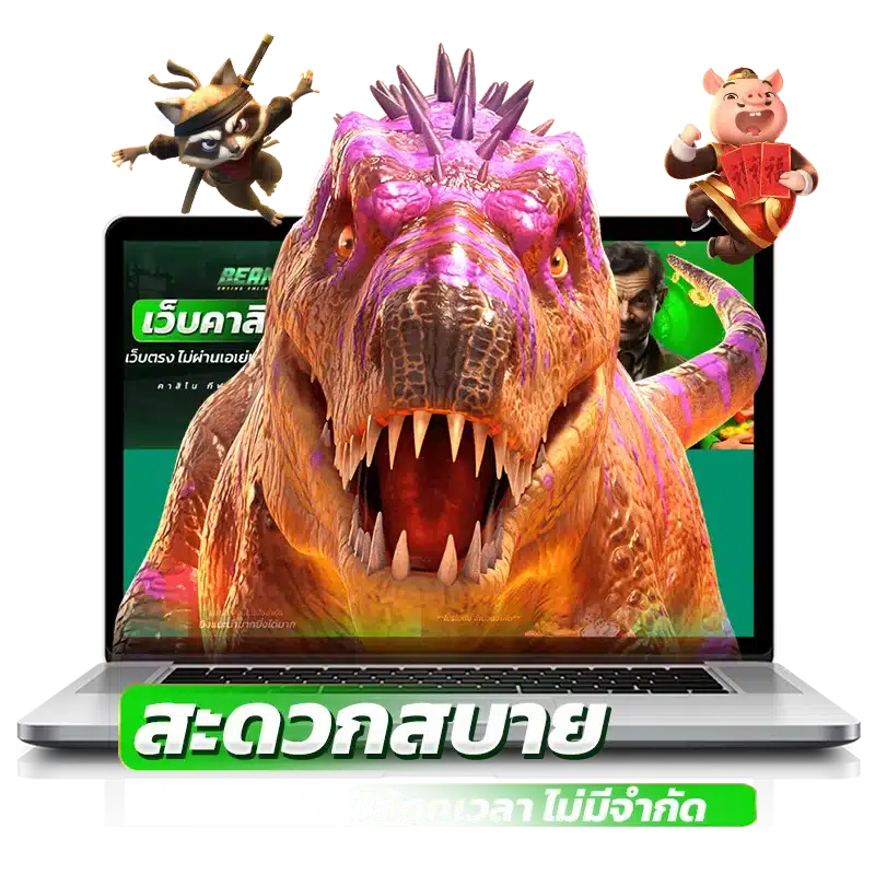 สะดวกสบาย เล่นได้ทุกเวลา ไม่มีจำกัด